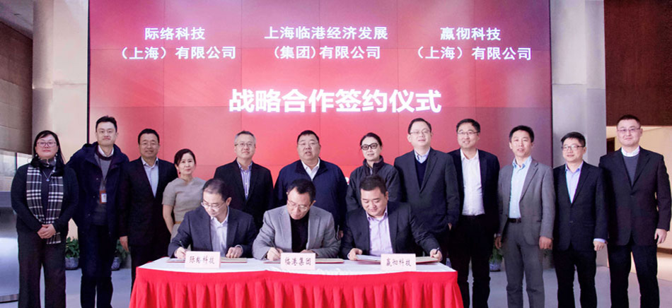 Chedongxi | Inceptio Partnered With Lingang To Build World-Class Industrial Cluster
